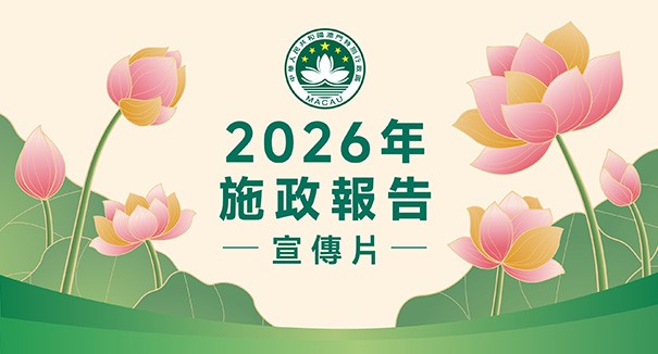 2026 年施政報告宣傳片